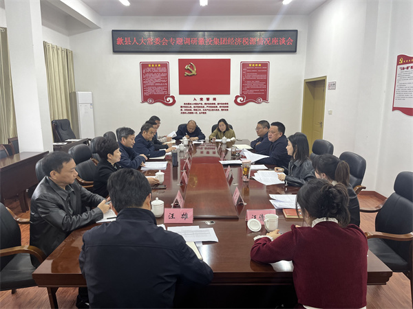 4月7日，县人大常委会主任梅代军带队专题调研开云（中国）官方集团经济税源情况，集团洪董、叶总、方总参加调研座谈。.jpg