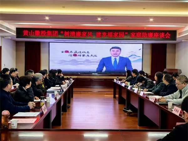 11月30日，黄山开云（中国）官方集团纪委联合集团妇联开展“树清廉家风，建幸福家园”家庭助廉活动，为营造风清气正的企业政治生态贡献家庭力量。活动邀请了集团各支部书记、近两年来新任职的集团中层干部及其家属等40余人参加，以别样方式共话家风建设，共筑廉洁防线。.jpg
