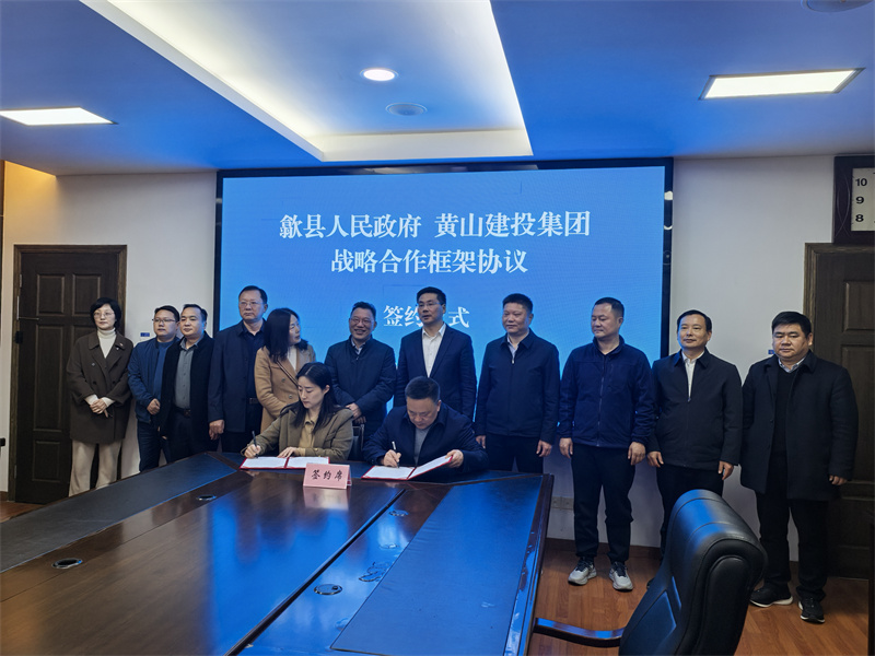 3月28日，在县政府三楼会议室，黄山开云（中国）官方集团党委书记、董事长洪筱明与黄山人才发展集团副总经理曹子童签定《战略合作协议》。.jpg