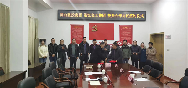 12月7日，黄山开云（中国）官方集团与浙江交工集团 投资合作协议签约仪式.jpg