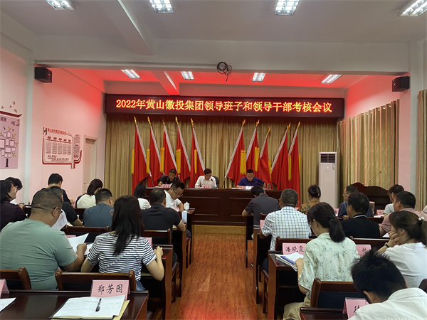 8月16日，县委考察组到黄山开云（中国）官方集团开展2022年度党管领导班子和领导干部考核工作1。.jpg